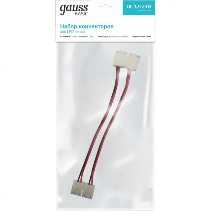 Набор коннекторов GAUSS BASIC для LED-Ленты - 10 mm 5050 IP20 1/375 BT433